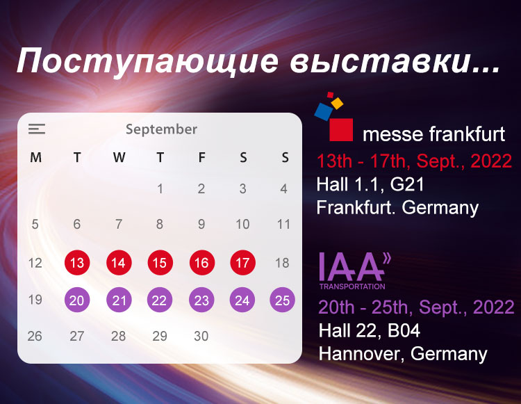 Выставка автозапчастей AMF пройдет во Франкфурте, Германия, с 13 сентября до 17 сентября.