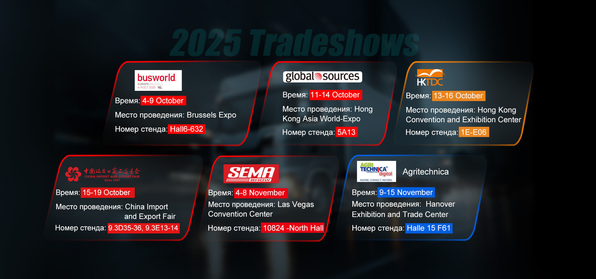 Выставочный график STONKAM на октябрь и ноябрь